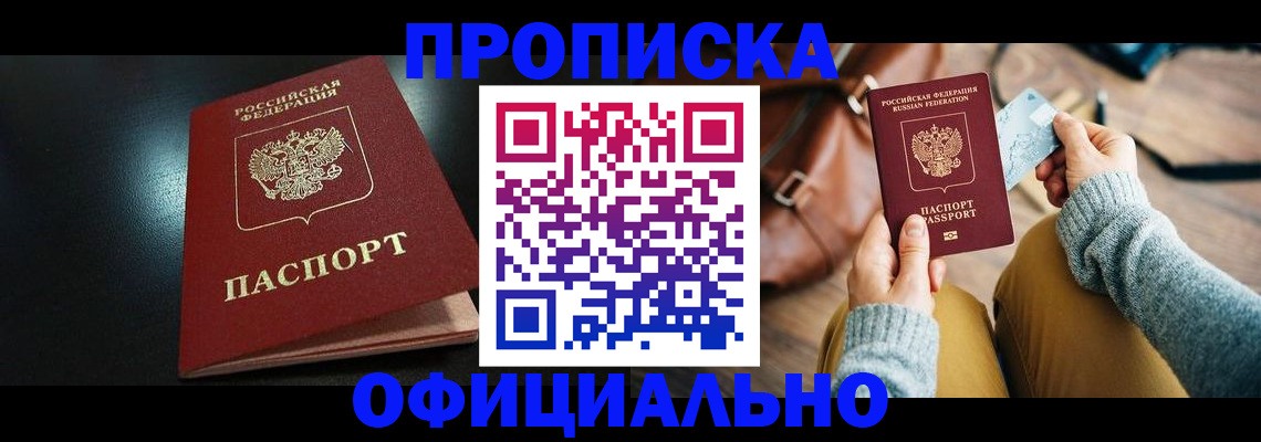 прописка от собственника в Балахне