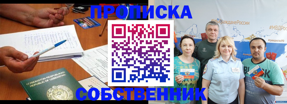 прописка для школы в Балахне